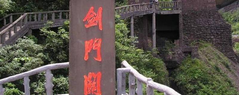 剑门关在哪里(剑门关雄在什么地方)