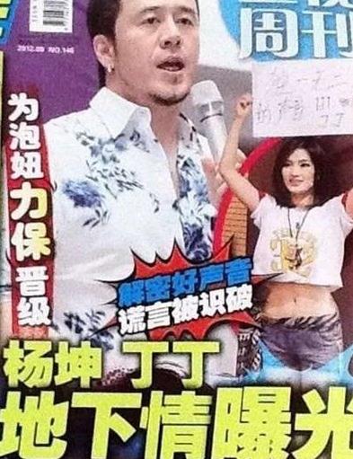 中国好声音丁丁个人资料，杨坤丁丁地下情照片，杨坤丁丁床照大曝光