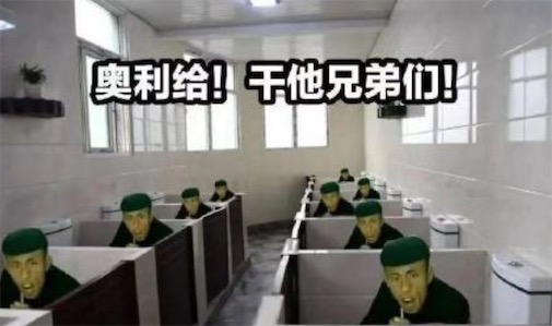 奥利给是什么意思什么梗 网络流行语奥利给的含义