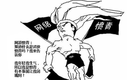 愤青是什么意思什么梗 愤青是褒义还是贬义