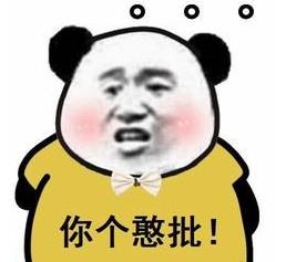 憨批是什么意思什么梗?憨批是哪里方言?憨批是骂人的话吗