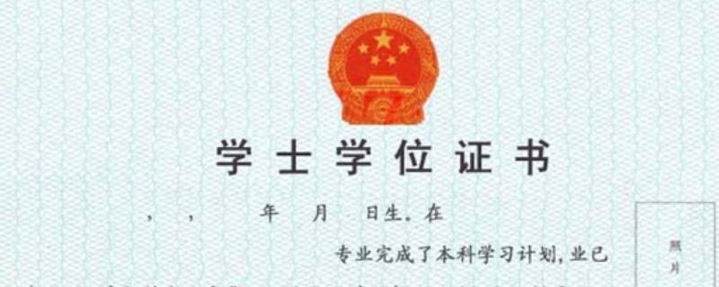 学士学位是什么(什么叫做学士学位)