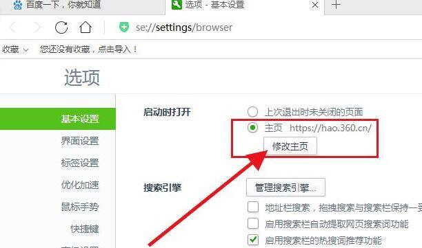 如何设置浏览器默认主页(怎样修改默认浏览器主页)