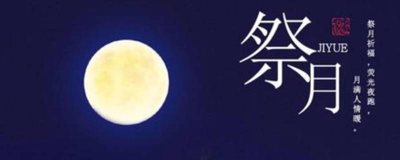 中秋节的习俗有什么(中秋节的习俗都有哪些？)
