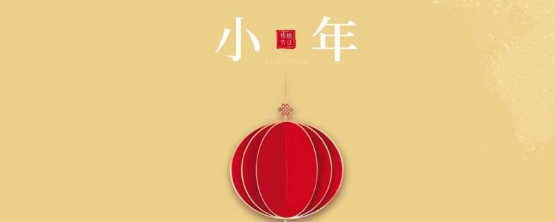 小年吃什么(小年通常人们要吃什么?)
