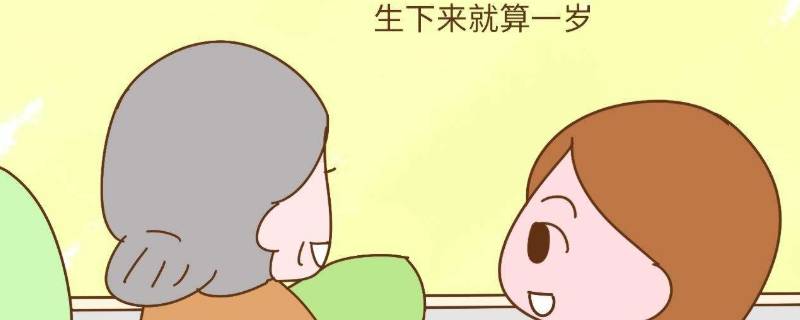 虚岁怎么算(怎么计算虚岁和实岁？)