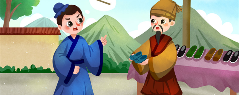 郑人买履的寓意是什么(郑人买履是什么是什么意思)