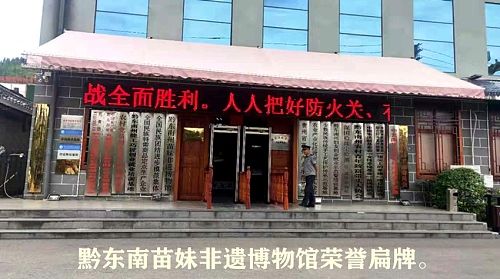 黔东南苗妹非遗博物馆银饰品因价格虚高 三个月内频频被消费者投诉举报