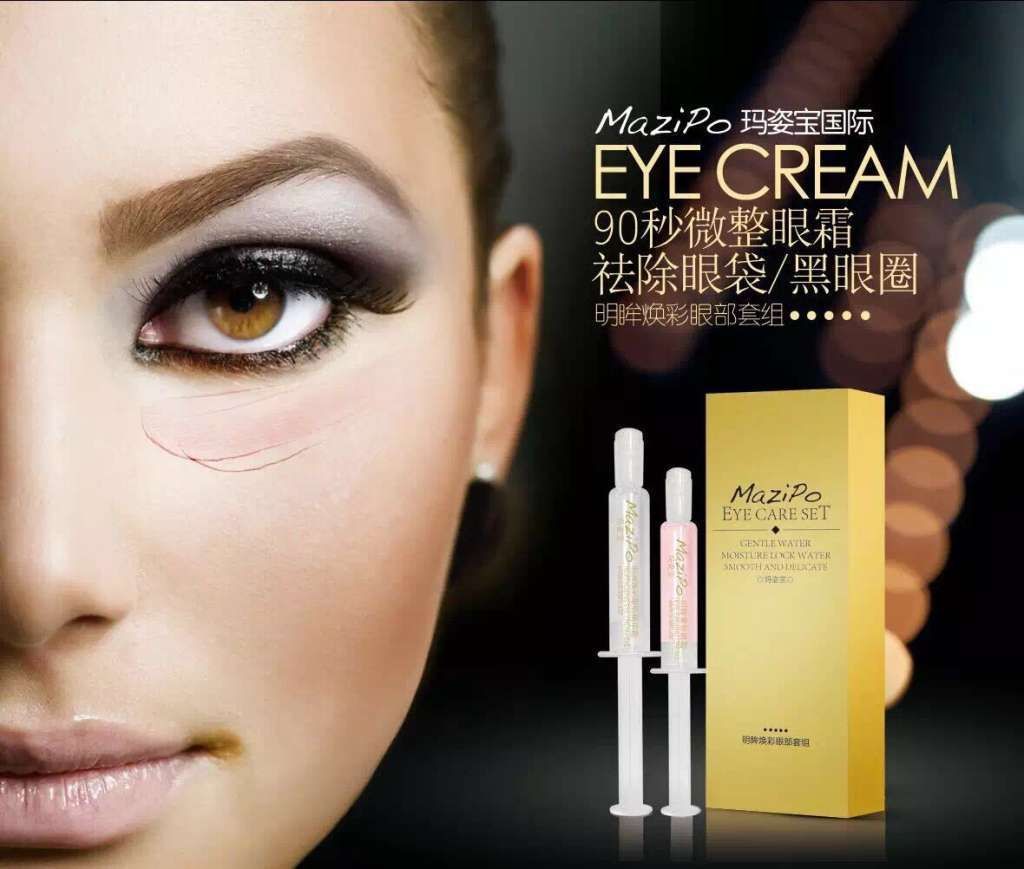 玛姿宝90秒国际微整眼霜真的那么好用吗？安全吗？怎么做代理？