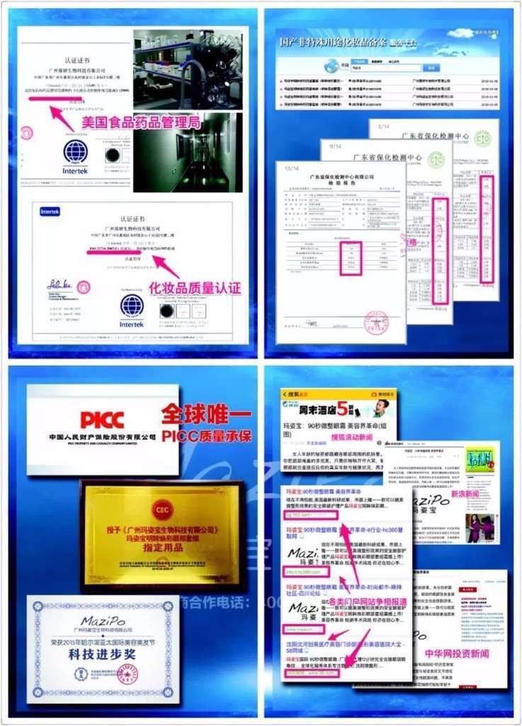 玛姿宝90秒国际微整眼霜真的那么好用吗？安全吗？怎么做代理？