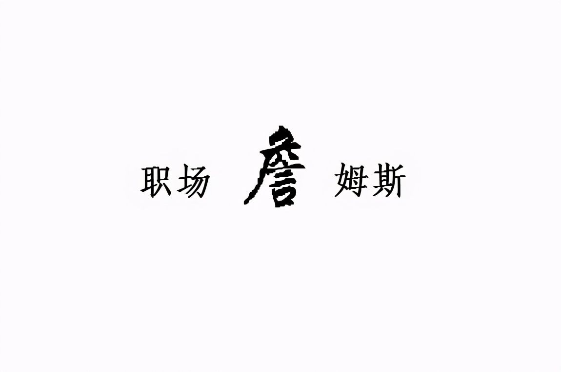 案例揭秘:邮储银行一年的待遇和收入咋样?公司到底如何?