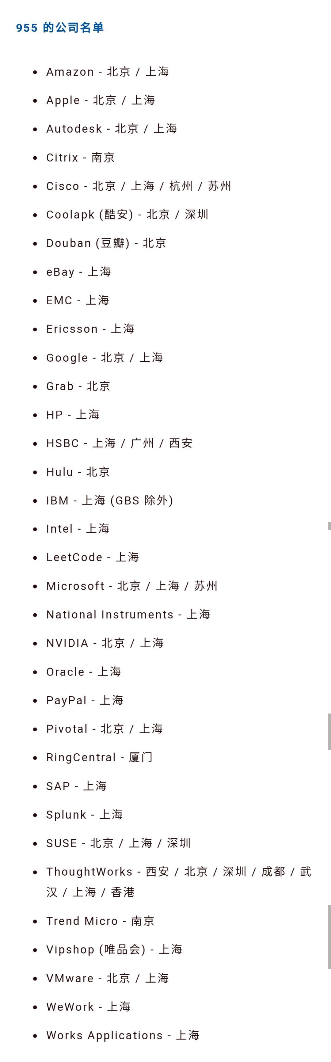 955公司白名单公布 网友：基本都是外企大公司，多么讽刺啊