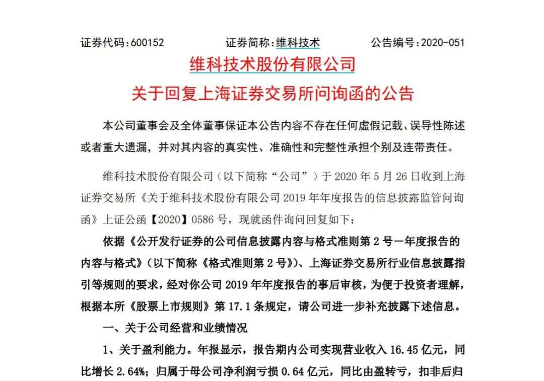 扣非后连续8年亏损，维科技术靠卖家产“续命”？