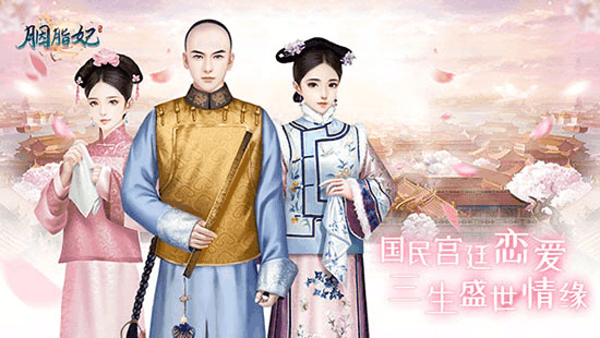 宫廷换装手游《胭脂妃》二测10月16日开启