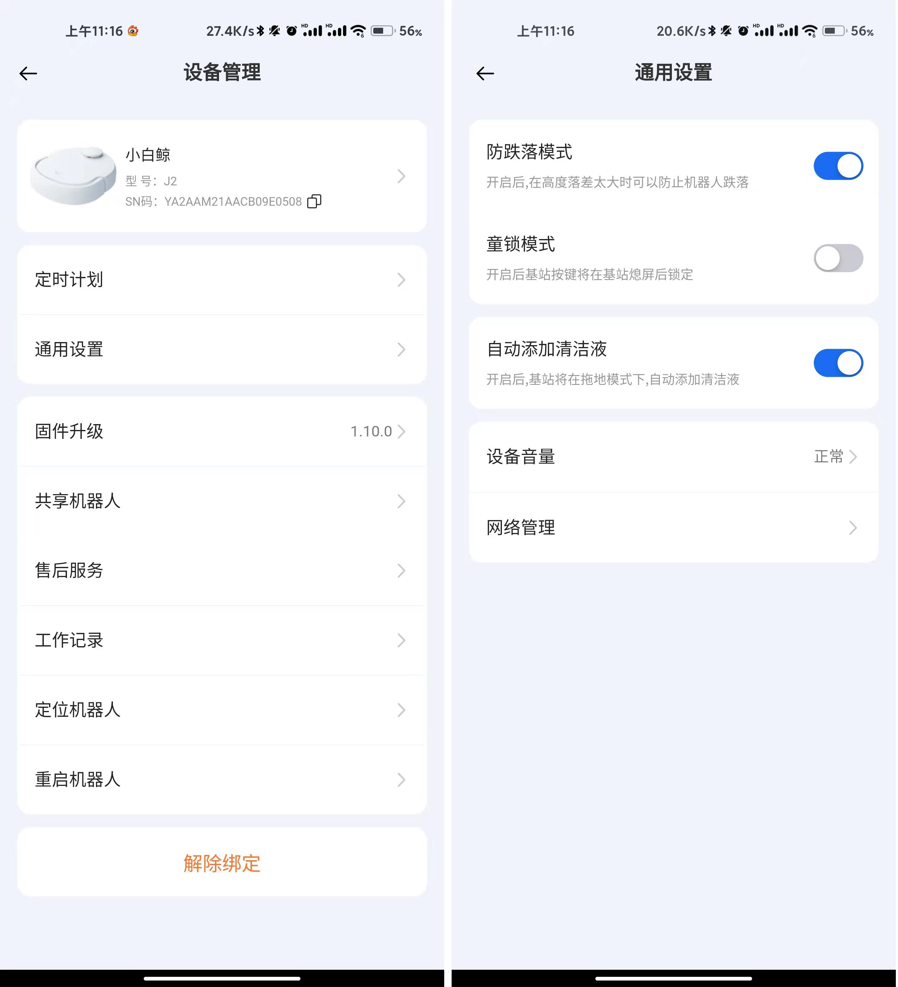 是真好用还是智商税产品?云鲸J2扫地机器人深度评测来了