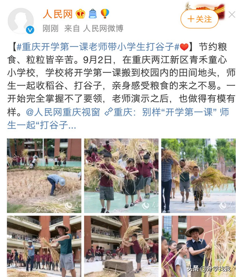 凭什么?开学第一天,重庆这所学校就火上了人民日报