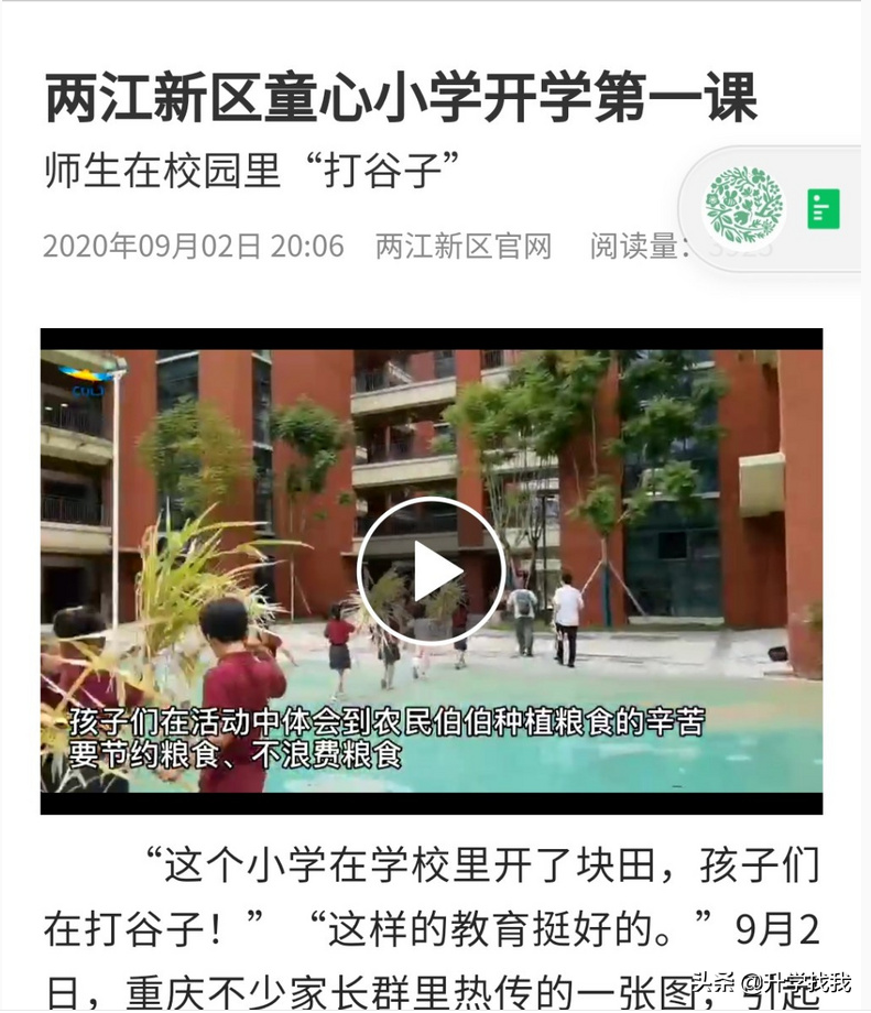 凭什么?开学第一天,重庆这所学校就火上了人民日报