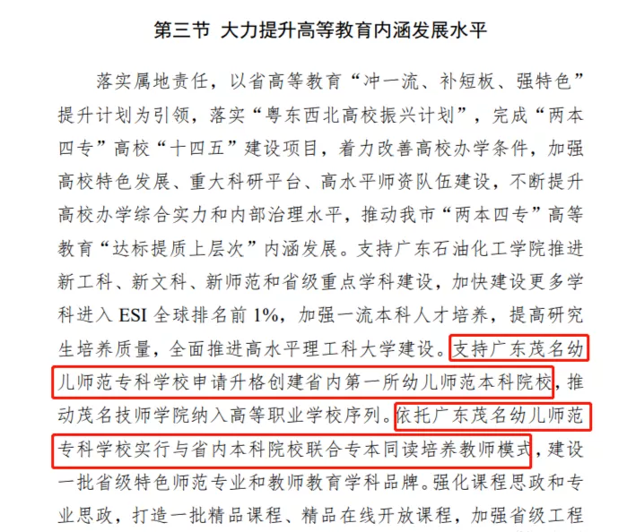 重磅消息！广东又有一所专科院校要升本了