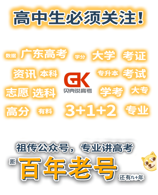 重磅消息！广东又有一所专科院校要升本了