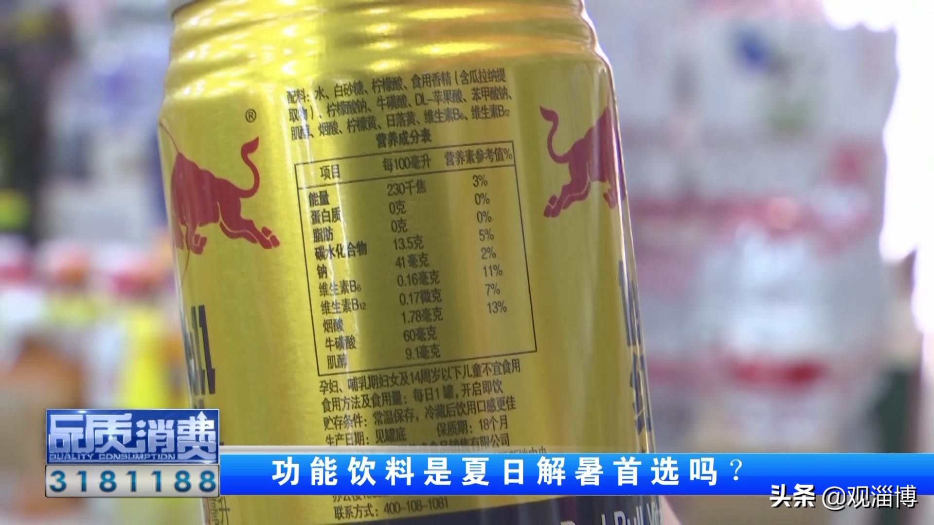 你喝对了吗?功能饮料是夏日解暑首选?