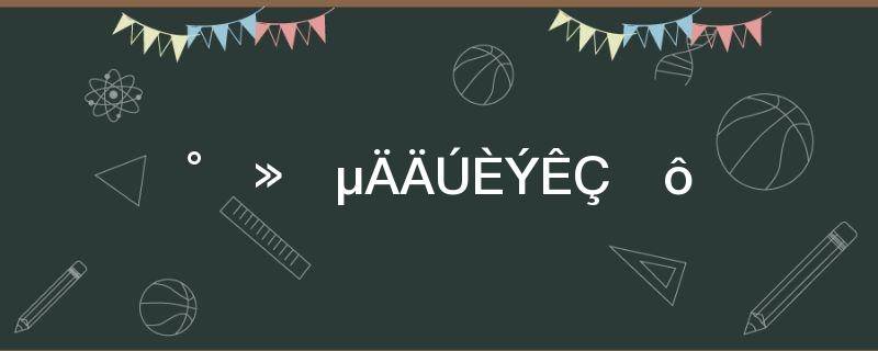 八不准的内容是什么(两部门强调了农村耕地的“八不准”