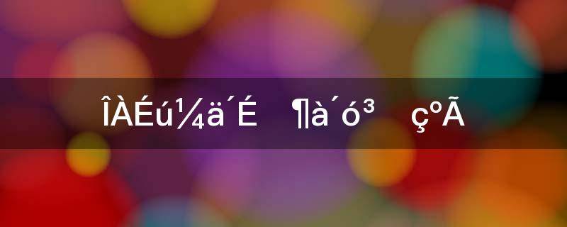 卫生间瓷砖多大尺寸好(卫生间地面砖规格多少合适?)