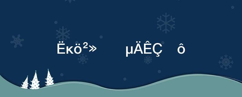 四个不摘指的是什么(四不摘是指什么)