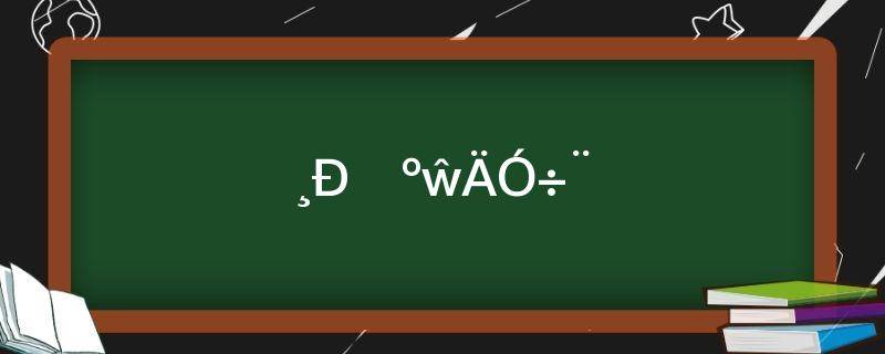 感叹号的用法(感叹号的用法)