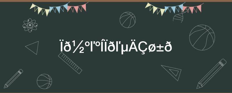 橡胶木和橡木的区别(橡木和橡胶木的区别是什么？)