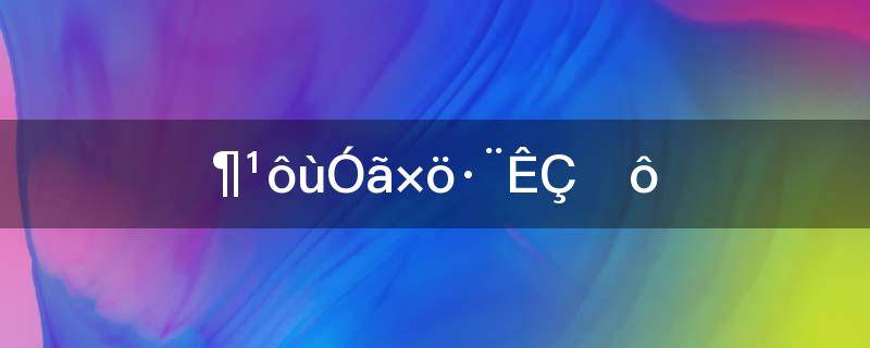 豆豉鱼做法是什么(干烧豆豉鱼的做法)